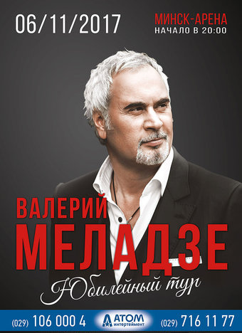 25 лет на сцене. Валерий Меладзе привезет в Минск юбилейное шоу 18