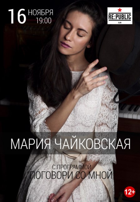 Нежная певица Мария Чайковская представит новый альбом 16 ноября 15