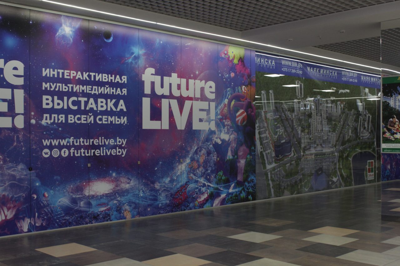 Выставка будущего. Интерактивная выставка Future Live. Сохраняя традиции создаем будущее. Терра Футура выставка на ВДНХ. Современная 3d выставка будущее.